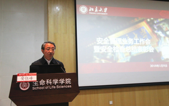 4.党委副书记安钰峰讲话